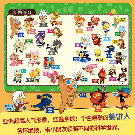 跑跑姜饼人科学大冒险(6-10) 商品图2