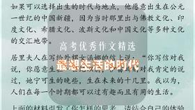 高考优秀作文精选：最想生活的时代