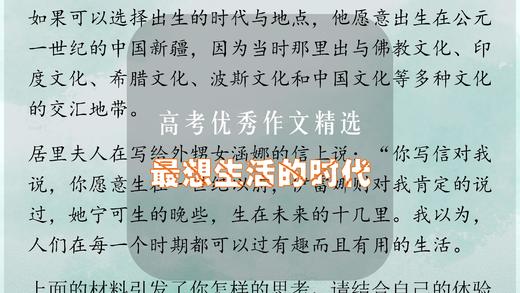 高考优秀作文精选：最想生活的时代 商品图0