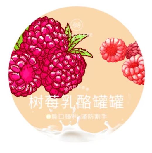 树莓乳酪罐罐【及时冷冻储存】 商品图0