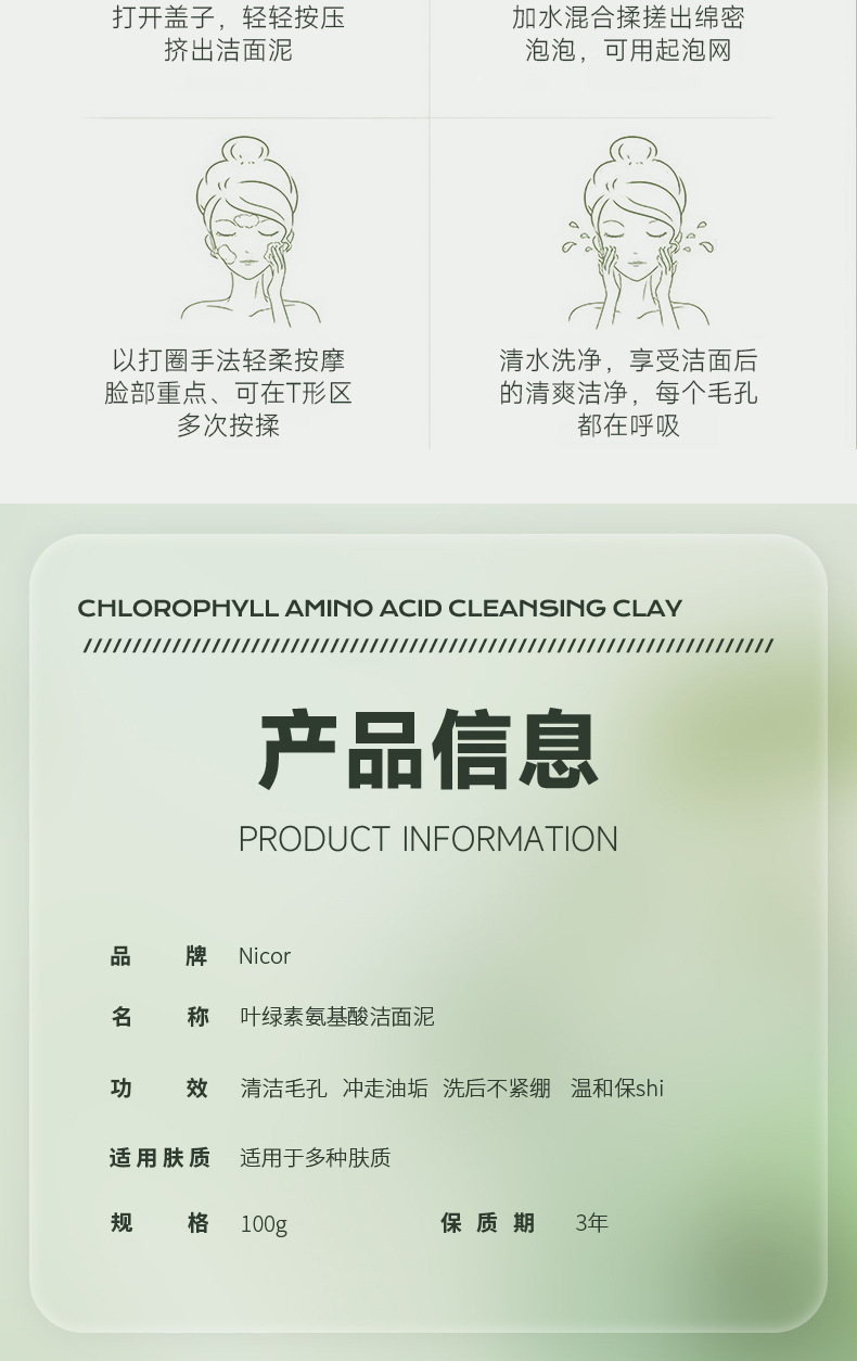 叶绿素氨基酸细嫩洁面泥详情_09.jpg