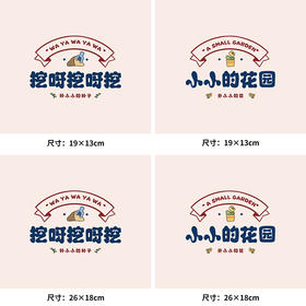个性文字挖呀挖亲子小小花园卡通热转印烫画贴衣服图纸T恤转印衣