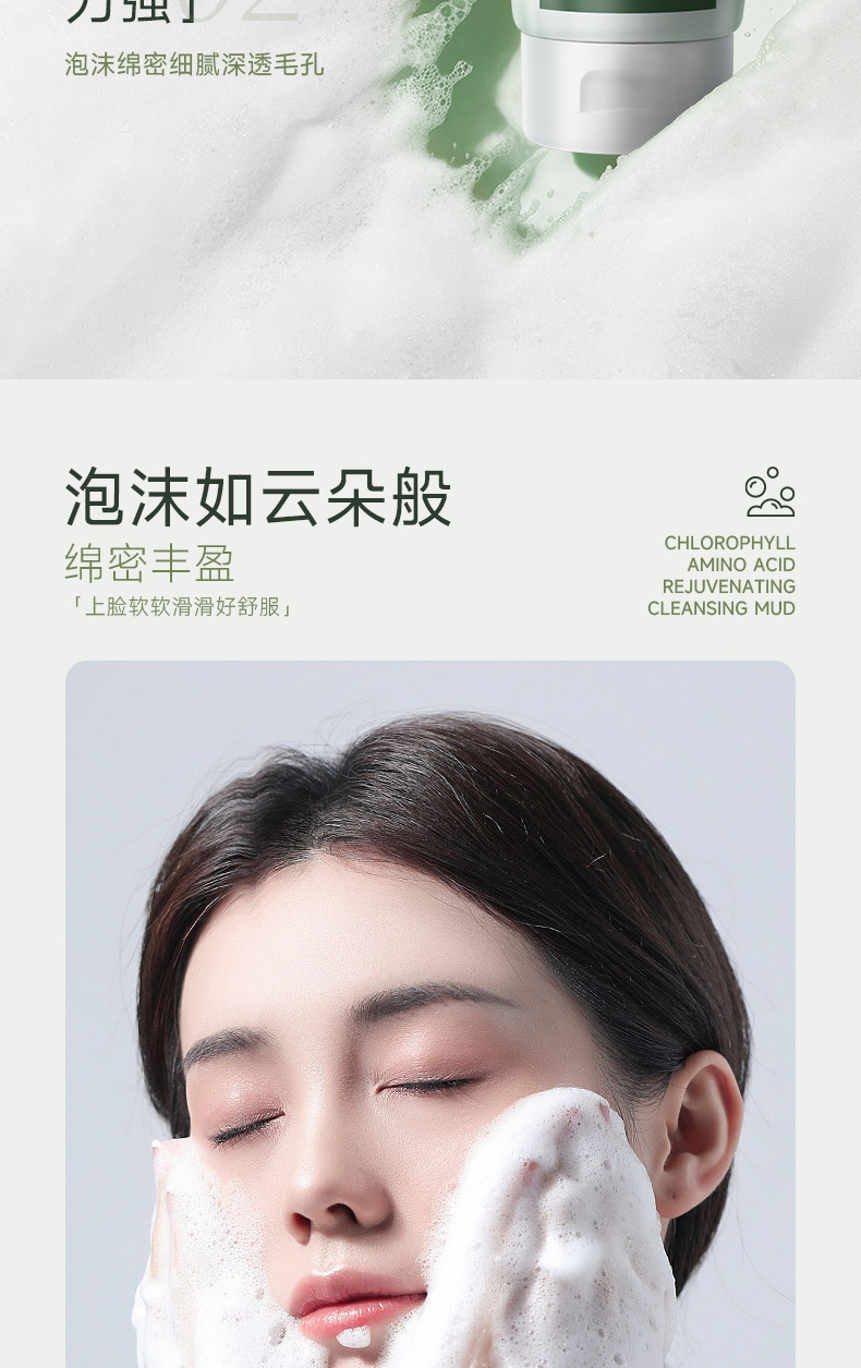 叶绿素氨基酸细嫩洁面泥详情_06.jpg
