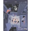 三联《少年新知》针对9-16岁青少年思维启蒙的原创杂志 商品缩略图0