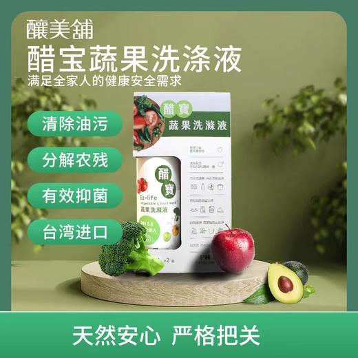 酿美铺醋宝醋酸菌洗涤剂天然提取洗蔬果肉海鲜内衣裤去油污黄渍2瓶 商品图1