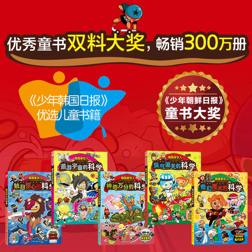跑跑姜饼人科学大冒险(6-10) 商品图3