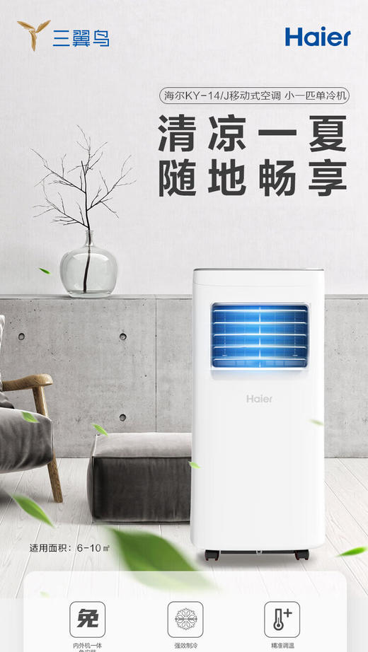 海尔（Haier）移动空调小1匹单冷 家用客厅厨房空调出租房空调一体机免挂机安装便携立式空调KY-14J 小1匹单冷（10㎡内） 商品图0