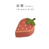 “草莓” 商品缩略图0