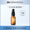 【买赠F5抗老面霜15ml】美国DS德玛森氏 菁纯VC精华液20ml 抗氧化黑科技Super C 20%VC精华抗氧化提亮祛痘印！温和Vcip美白 （品牌直发） 商品缩略图0