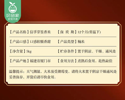 信孚1999芽签香米（5kg/袋）生产日期：2月 商品图2
