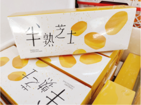 半熟芝士一盒（拼团）