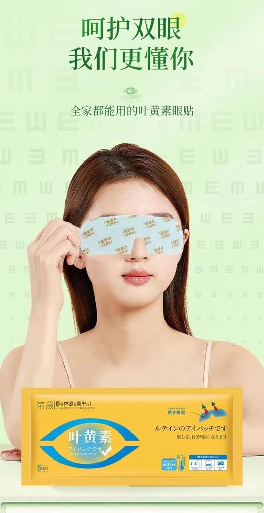 荣晟-叶黄素眼贴5片装*5盒（25片） 商品图1