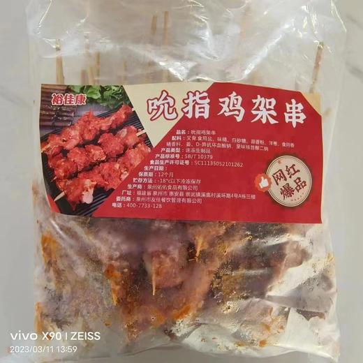 裕佳康  吮指鸡架串 60g*20串/包 商品图1