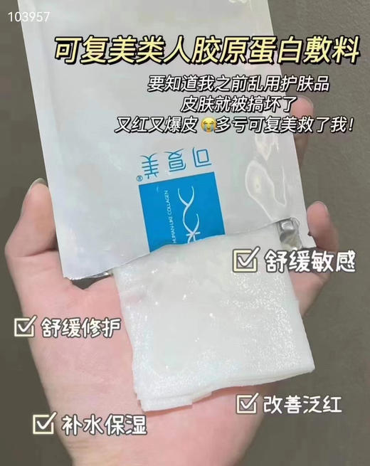 可复美类人胶原蛋白面膜 一盒五片蓝膜 商品图1