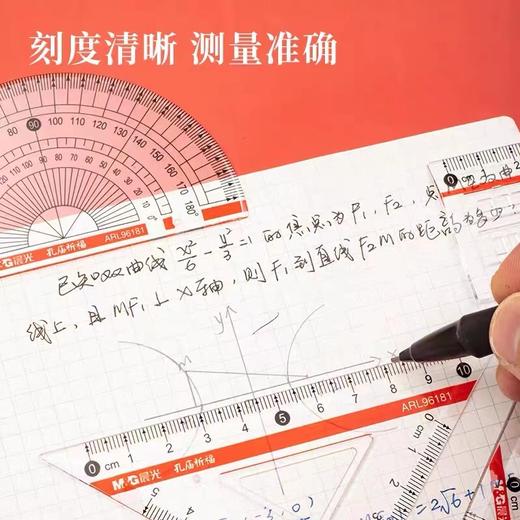 晨光ARL96181透明套尺15厘米涂卡直尺三角板半圆量角器4件套高考中考必备孔庙祈福1套 商品图2