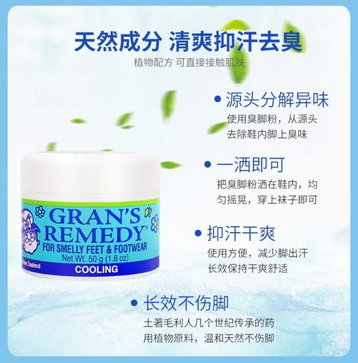 【足部抑汗除味推荐】新西兰老奶奶运动除脚汗味脚臭粉男女通用50g/瓶【中欧班列精选】 商品图1