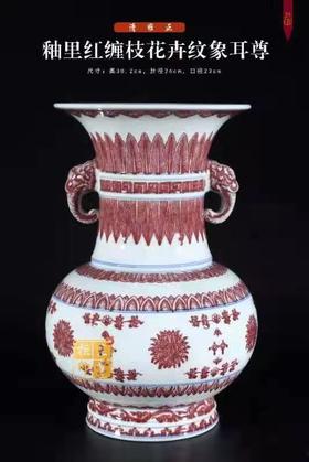 清雍正-釉里红缠枝花卉纹象耳尊