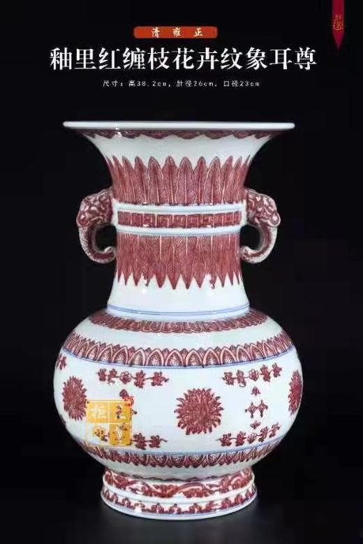 清雍正-釉里红缠枝花卉纹象耳尊 商品图0