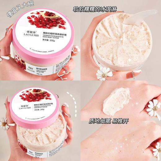 买2送1，小红书推荐  磨砂膏祛角质鸡皮冰淇淋保湿全身深层清洁沐浴露搓泥宝 商品图0