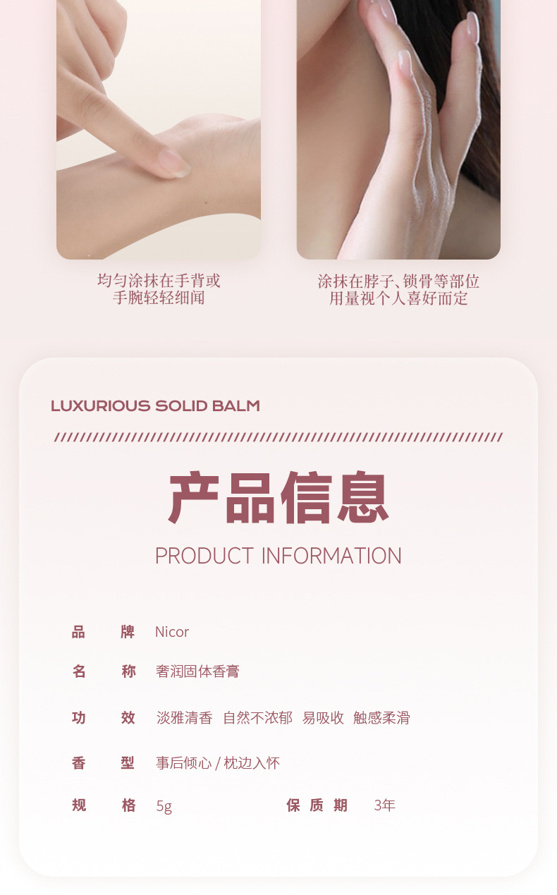 奢润固体香膏详情_09.jpg