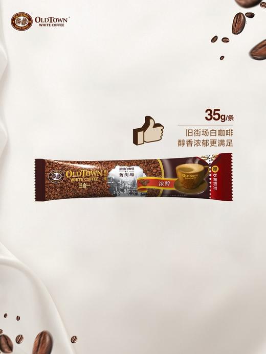 旧街场浓醇白咖啡8条装 商品图4