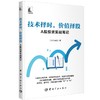 技术择时,价值择股 A股投资实战笔记 商品缩略图0