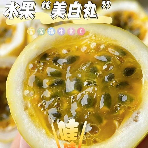 【钦蜜·黄金百香果/蜜桃百香果】女神果，美白营养好帮手！～甜度高带微果酸，可直接吃，或者泡茶，越放越皱皮越好吃哟～ 商品图0