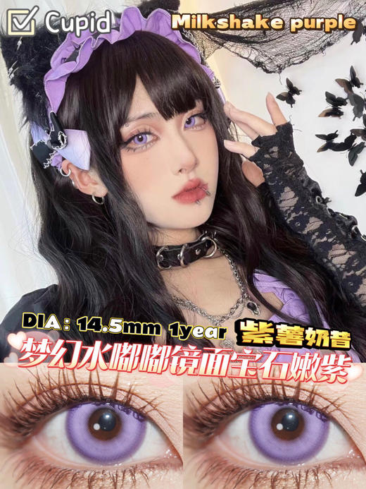 CUPID年抛·紫薯奶昔 COS推荐款 Luca/Sonny Brisko 显色大直径 小红书爆款美瞳 商品图4