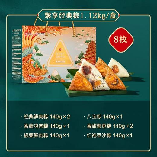 良品铺子聚享经典粽礼盒8枚1120g咸甜鲜肉八宝豆沙蜜枣粽端午送礼 商品图2