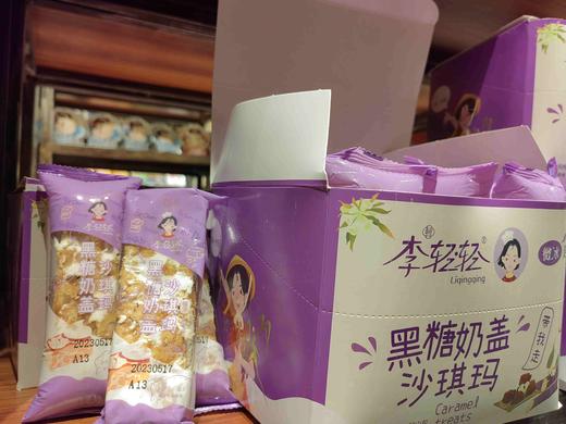 李轻轻黑糖奶盖沙琪玛640g 商品图3