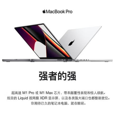 APPLE 苹果Apple MacBook ProM1轻薄笔记本电脑2021 金属银 16英寸Pro【10核+16核 】16G+512G 商品图0