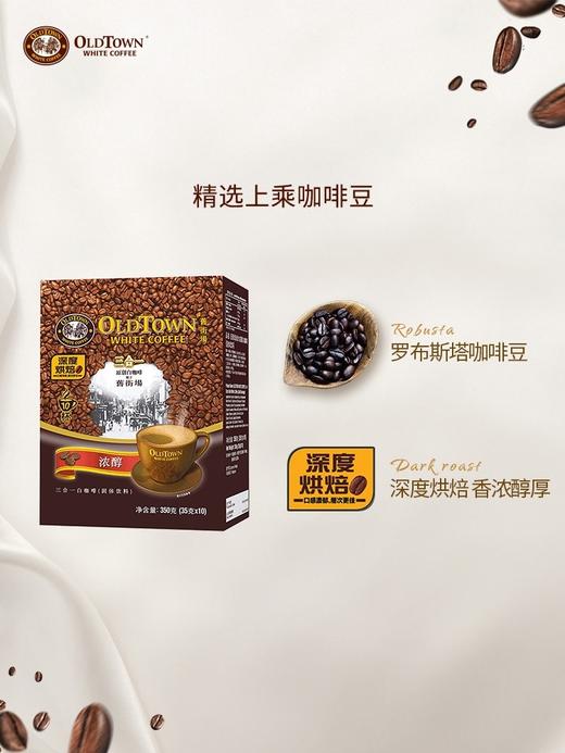 旧街场浓醇白咖啡8条装 商品图3
