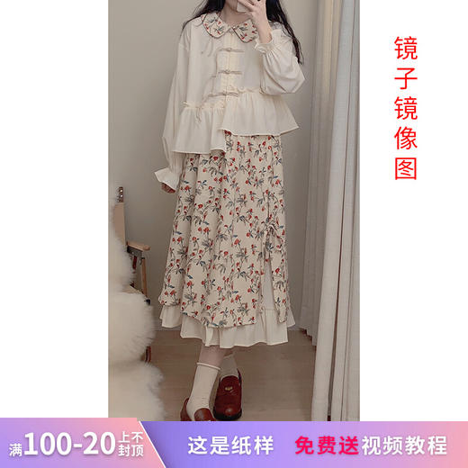 裁缝学苑AX68中式盘扣上衣不对称衬衫纸样半身裙衬衣套装女装打版 商品图0