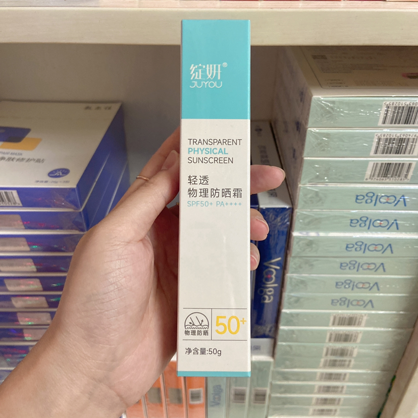 小蓝盾绽妍轻透物理防晒霜50g轻薄防晒性价