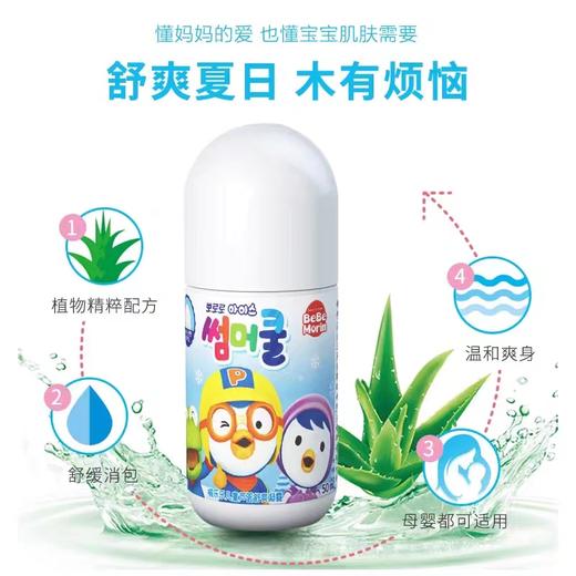 韩国进口啵乐乐儿童芦荟舒爽凝露50ml（保质期到2026年2月份） 商品图1