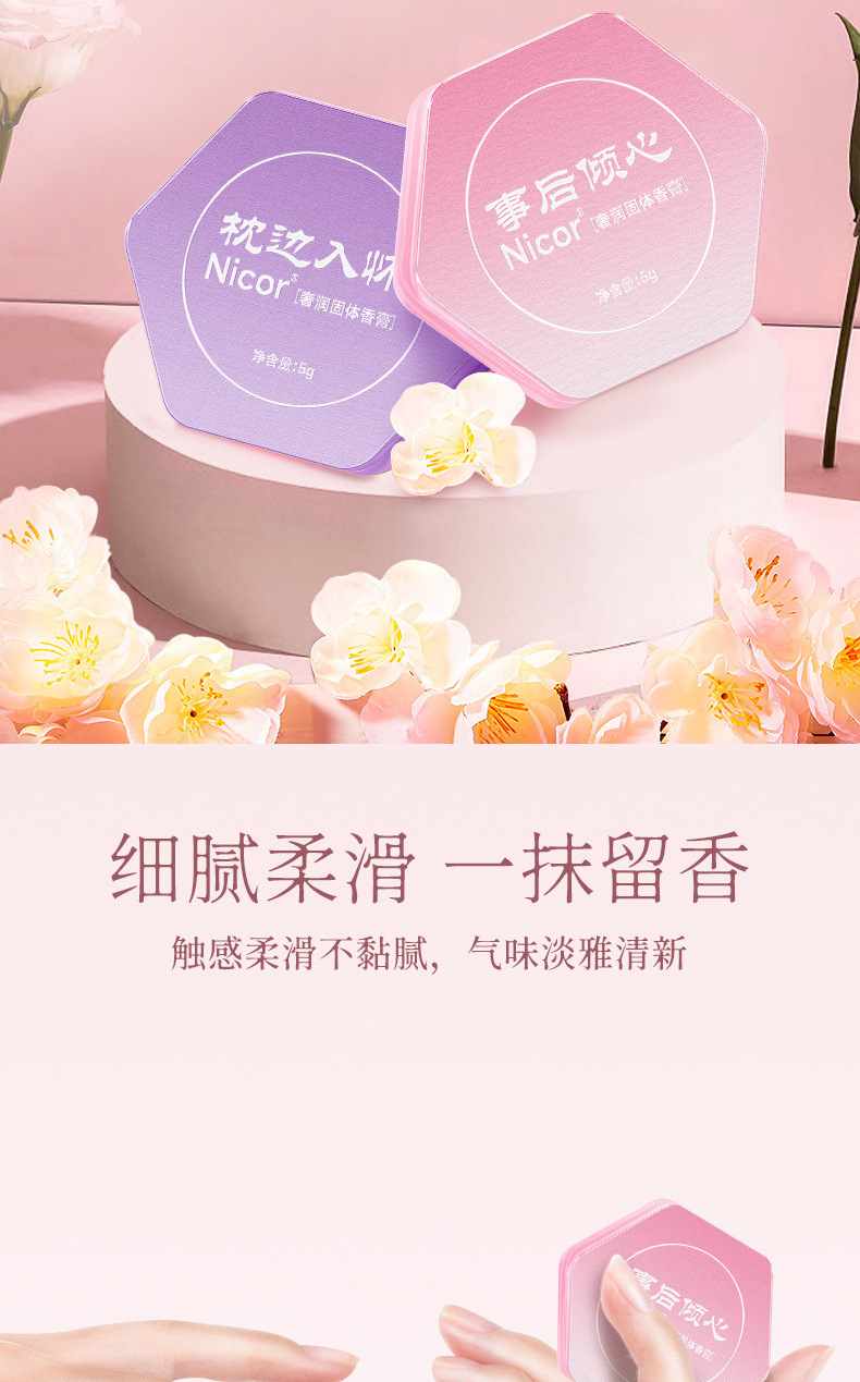 奢润固体香膏详情_04.jpg
