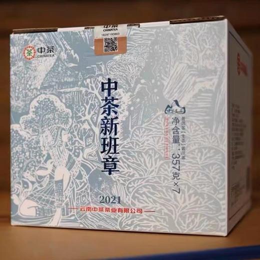 中粮-中茶2021年新班章普洱茶生茶饼357克/饼 /云南干仓直发 商品图8