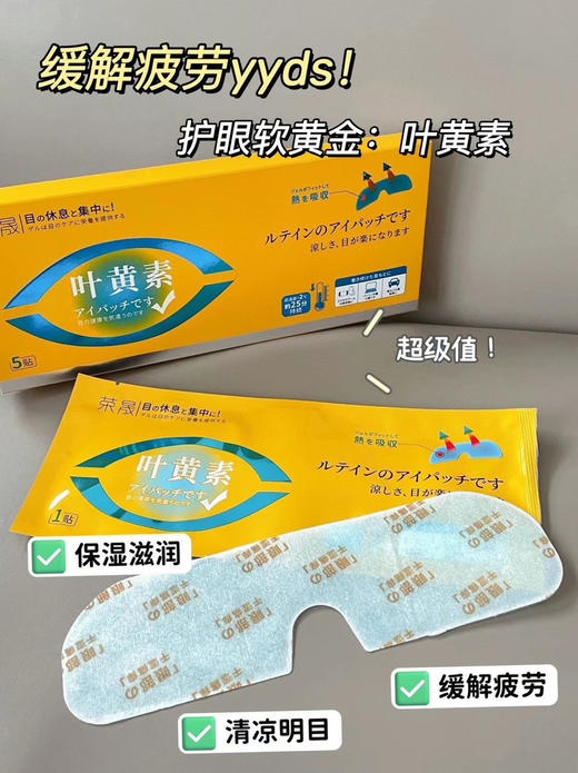 荣晟-叶黄素眼贴5片装*5盒（25片） 商品图0