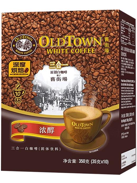 旧街场浓醇白咖啡8条装 商品图5