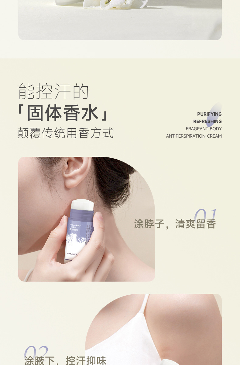 净味清爽香体止汗膏详情_03.jpg