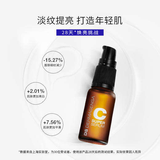 【买赠F5抗老面霜15ml】美国DS德玛森氏 菁纯VC精华液20ml 抗氧化黑科技Super C 20%VC精华抗氧化提亮祛痘印！温和Vcip美白 （品牌直发） 商品图4