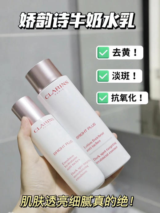 娇韵诗美白水乳 商品图1