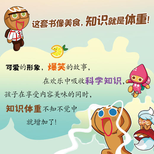 跑跑姜饼人科学大冒险(6-10) 商品图1