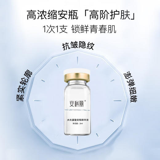 安科丽水光紧致次抛安瓶精华液7支装 商品图3