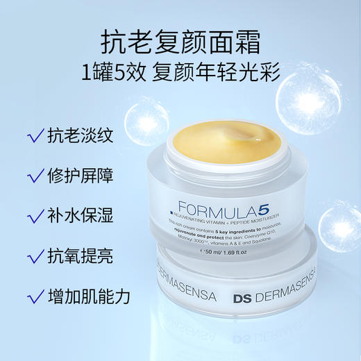 【买赠同款F5面霜15ml】美国德玛森氏DS F5抗老紧致复颜霜50ml 多肽+维他 三重亮肤矩阵 抗老修护淡纹保湿亮白一罐解决 （品牌方直发） 商品图2