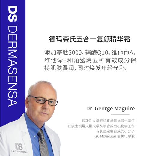 【买赠同款F5面霜15ml】美国德玛森氏DS F5抗老紧致复颜霜50ml 多肽+维他 三重亮肤矩阵 抗老修护淡纹保湿亮白一罐解决 （品牌方直发） 商品图5