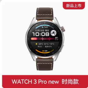 华为手表Watch3 pro new棕色表带