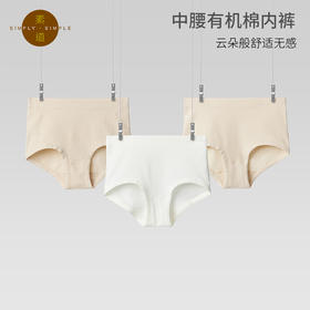 素道有机彩棉 女士中腰三角内裤 3条组合装无痕内裤