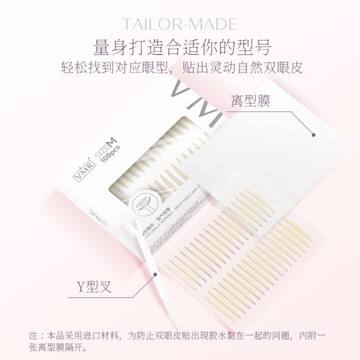 「多尺寸可选」VMR仿真双眼皮贴 自然无痕定型大眼美目贴内双单眼皮贴彩妆 商品图2
