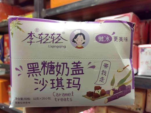 李轻轻黑糖奶盖沙琪玛640g 商品图2